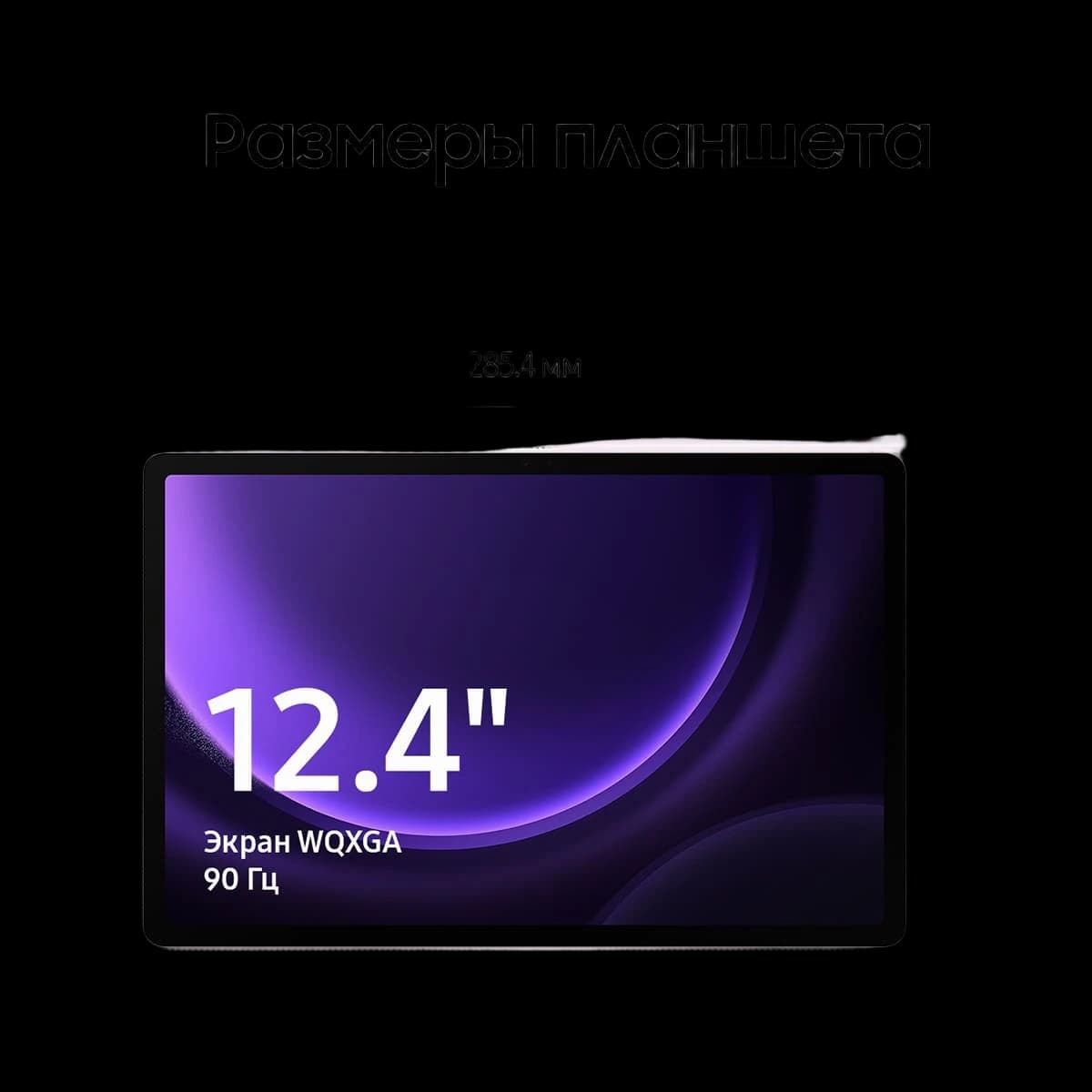 Samsung Galaxy Tab S9 FE+ 12,4" Wi-Fi 12/256Gb Lavender, фиолетовый
