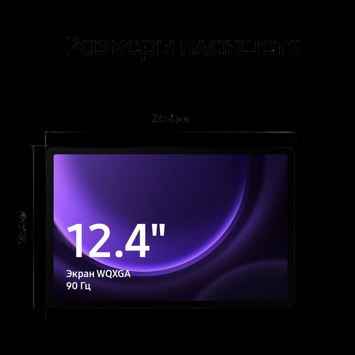 Samsung Galaxy Tab S9 FE+ 12,4" 5G+Wi-Fi 12/256Gb Lavender, фиолетовый