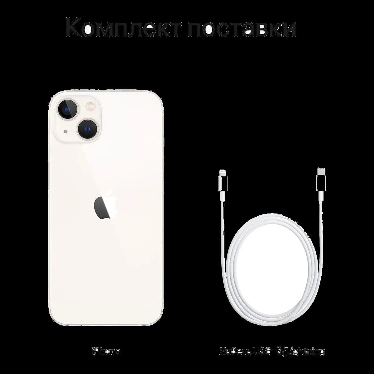 Apple iPhone 13 128Gb Dual SIM Starlight, сияющая звезда