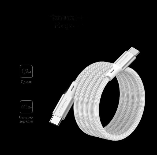 Магнитный кабель Magssory 1.2м 60W Silver